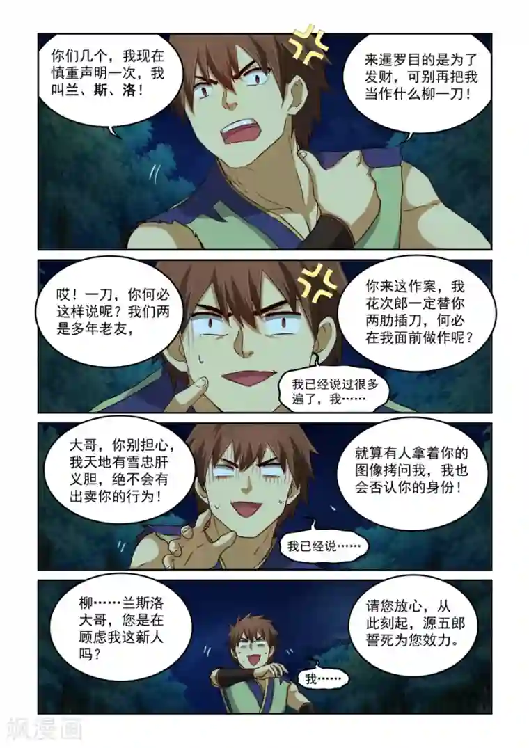 风姿物语第2季13话 源五郎与花次郎