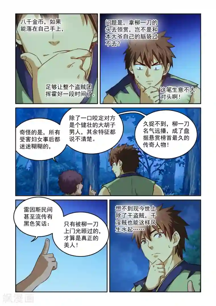 风姿物语第2季14话 试探