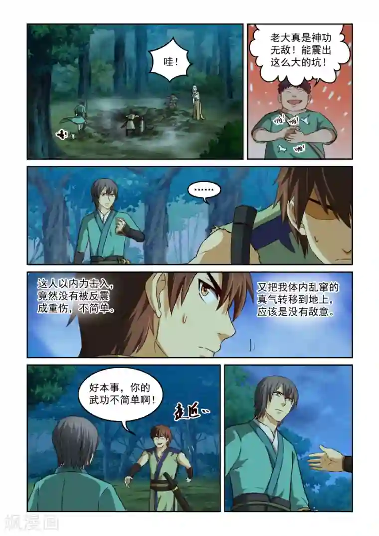 风姿物语第2季14话 试探