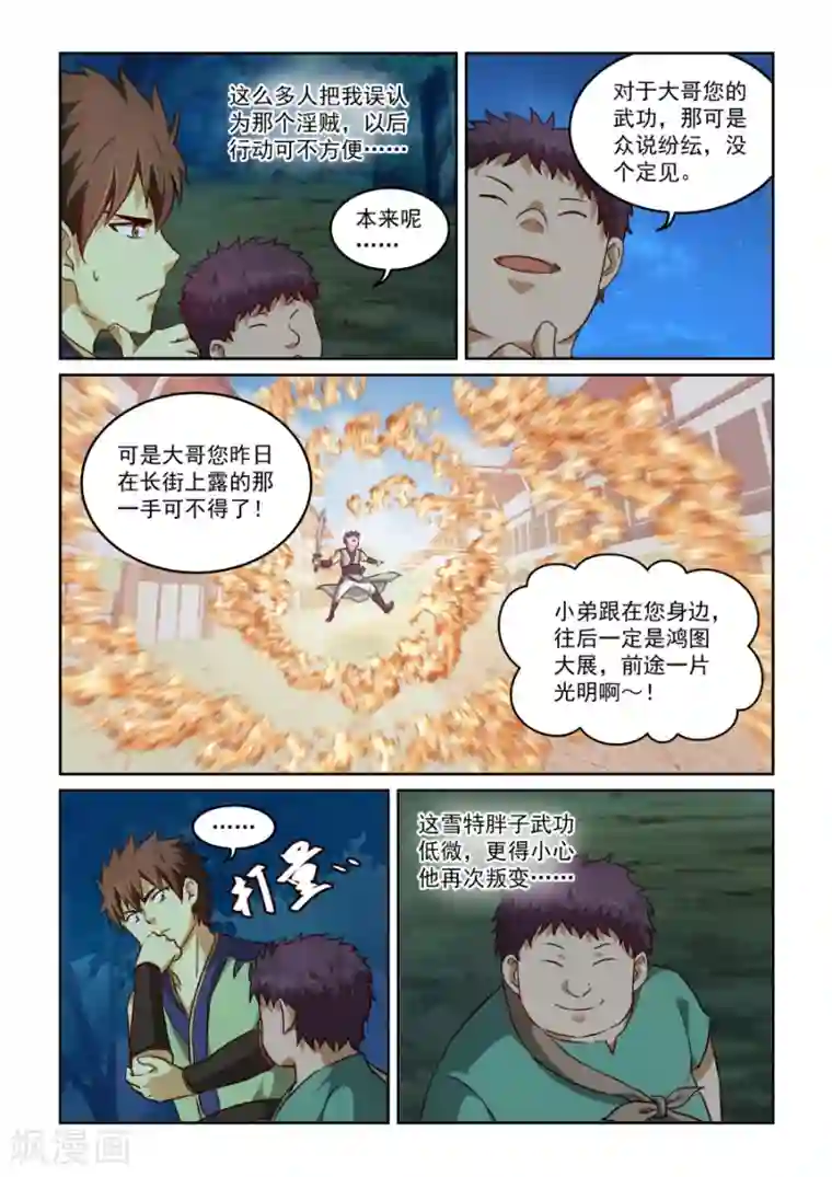 风姿物语第2季14话 试探