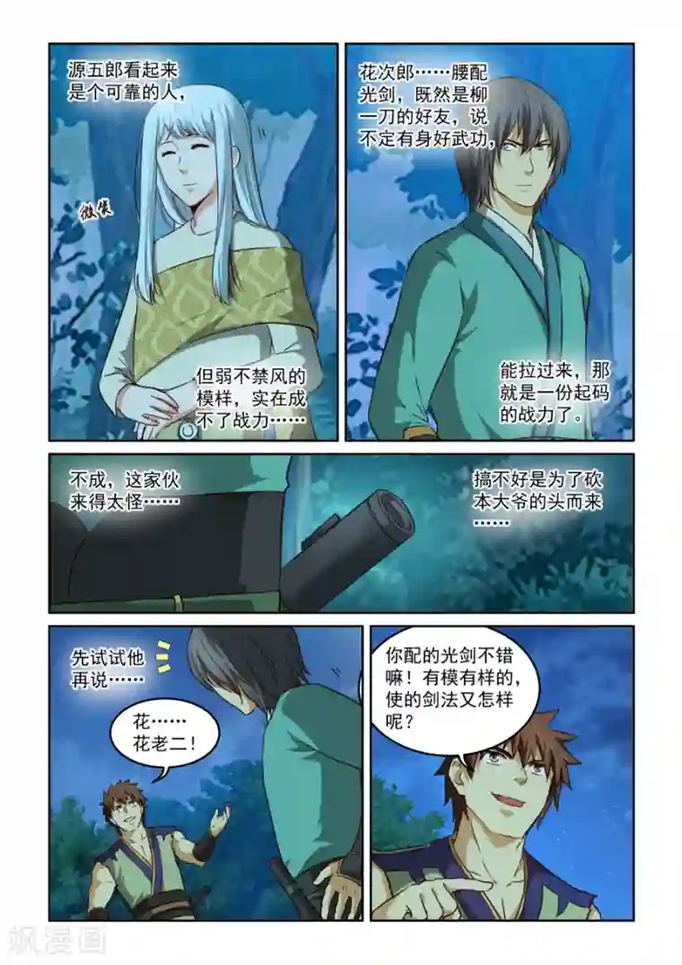 风姿物语第2季14话 试探