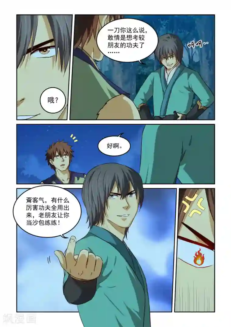 风姿物语第2季14话 试探