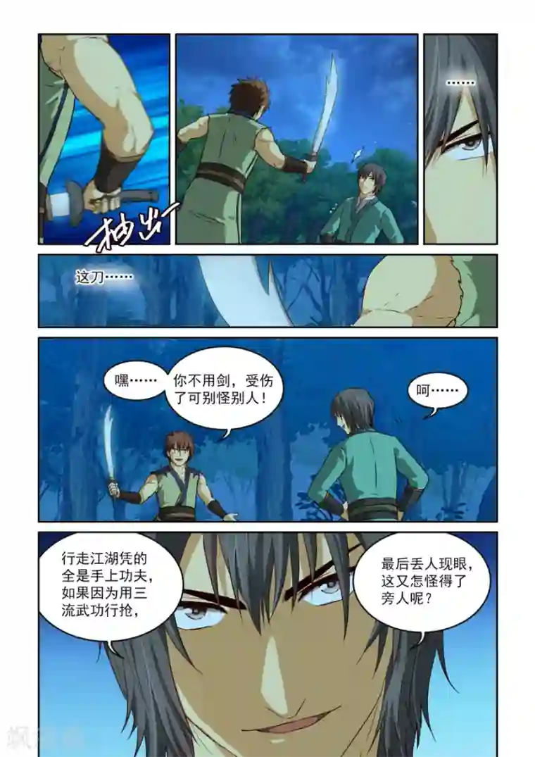 风姿物语第2季14话 试探