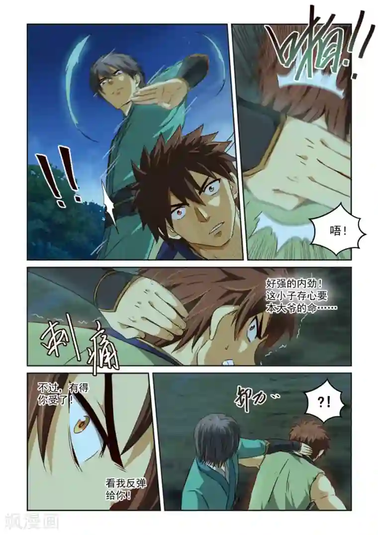 风姿物语第2季14话 试探