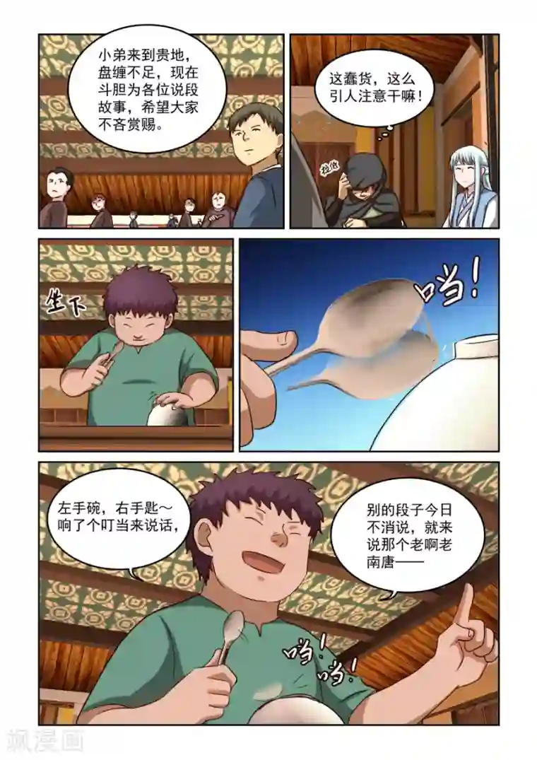 风姿物语第2季15话 剑仙李煜