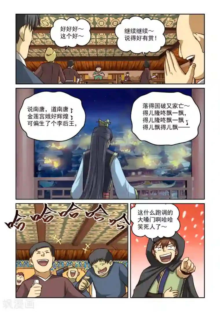 风姿物语第2季15话 剑仙李煜