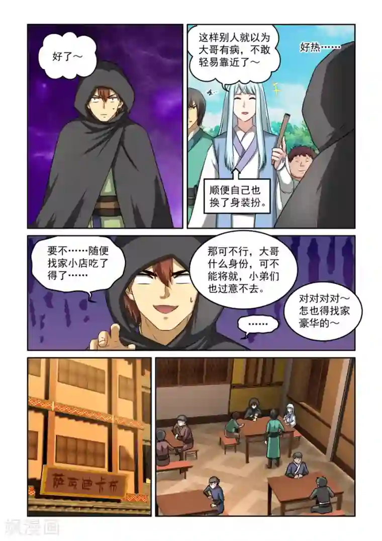 风姿物语第2季15话 剑仙李煜