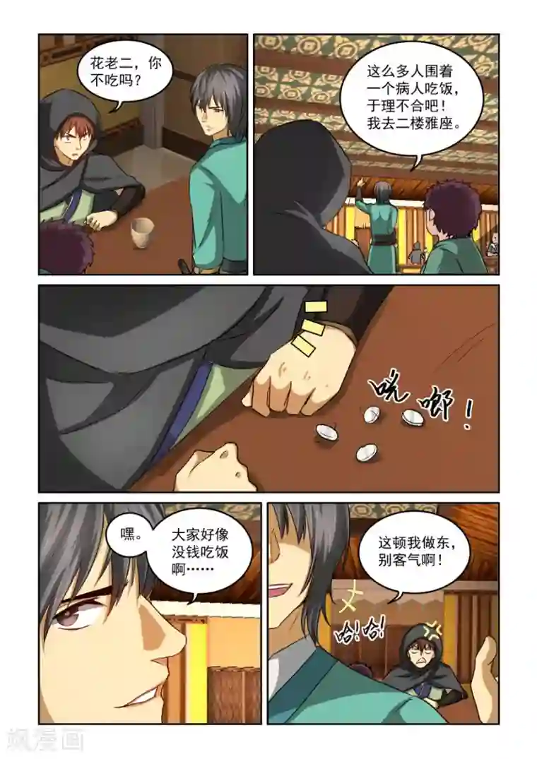 风姿物语第2季15话 剑仙李煜