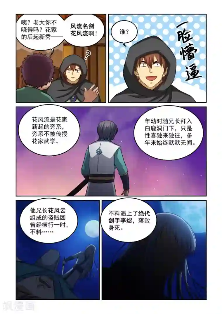 风姿物语第2季15话 剑仙李煜