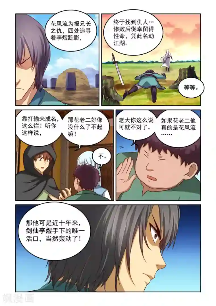 风姿物语第2季15话 剑仙李煜