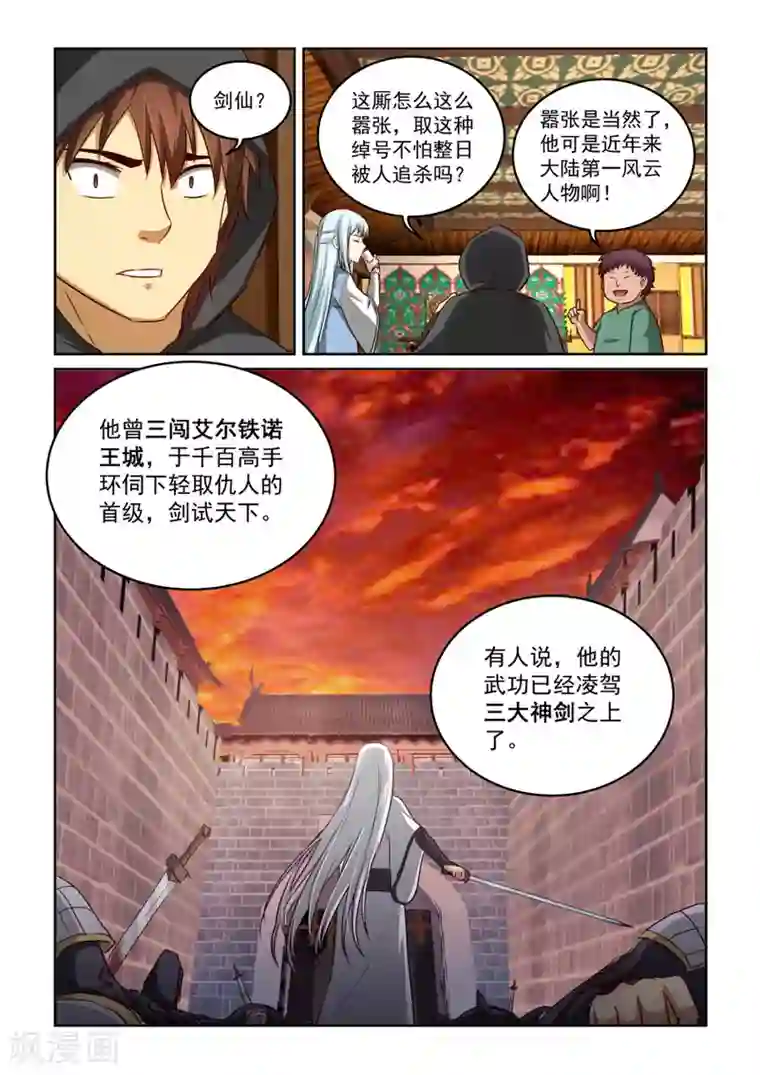 风姿物语第2季15话 剑仙李煜