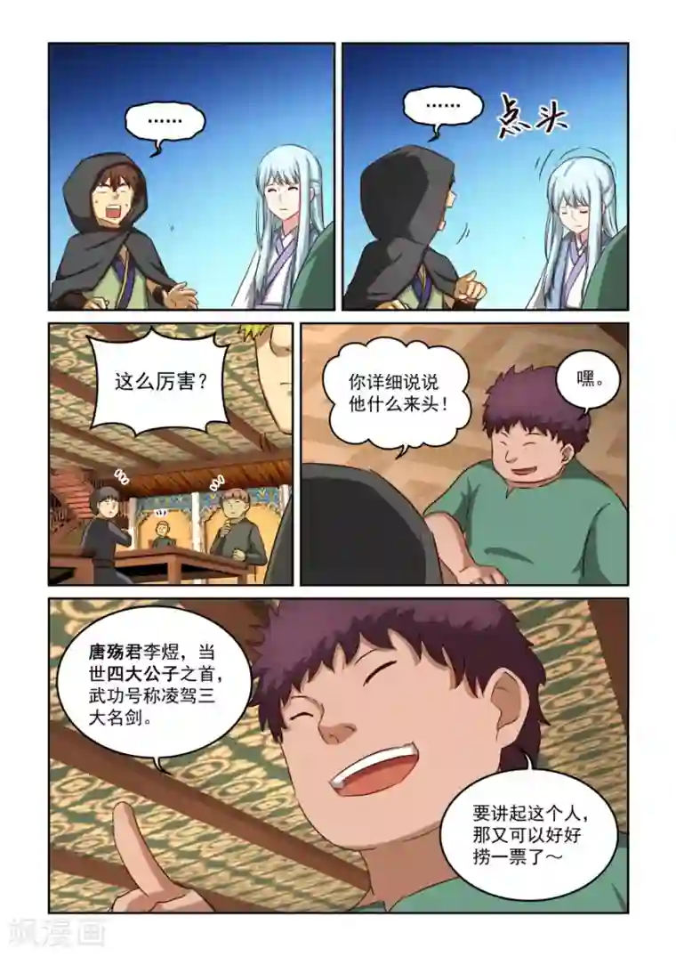 风姿物语第2季15话 剑仙李煜