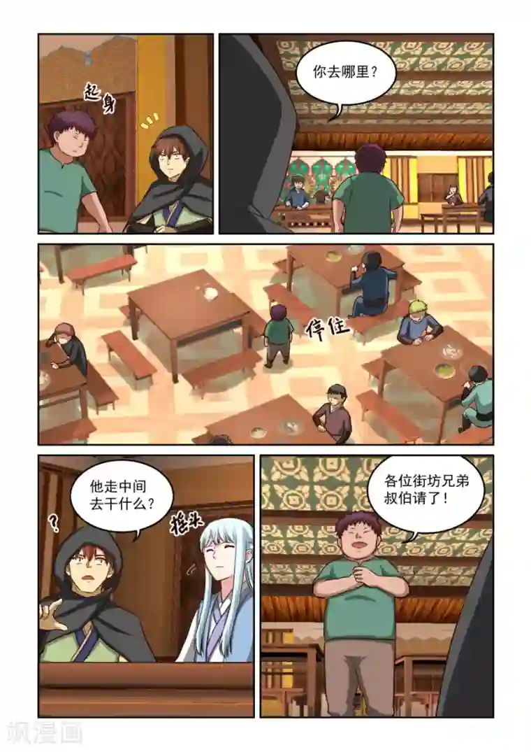 风姿物语第2季15话 剑仙李煜