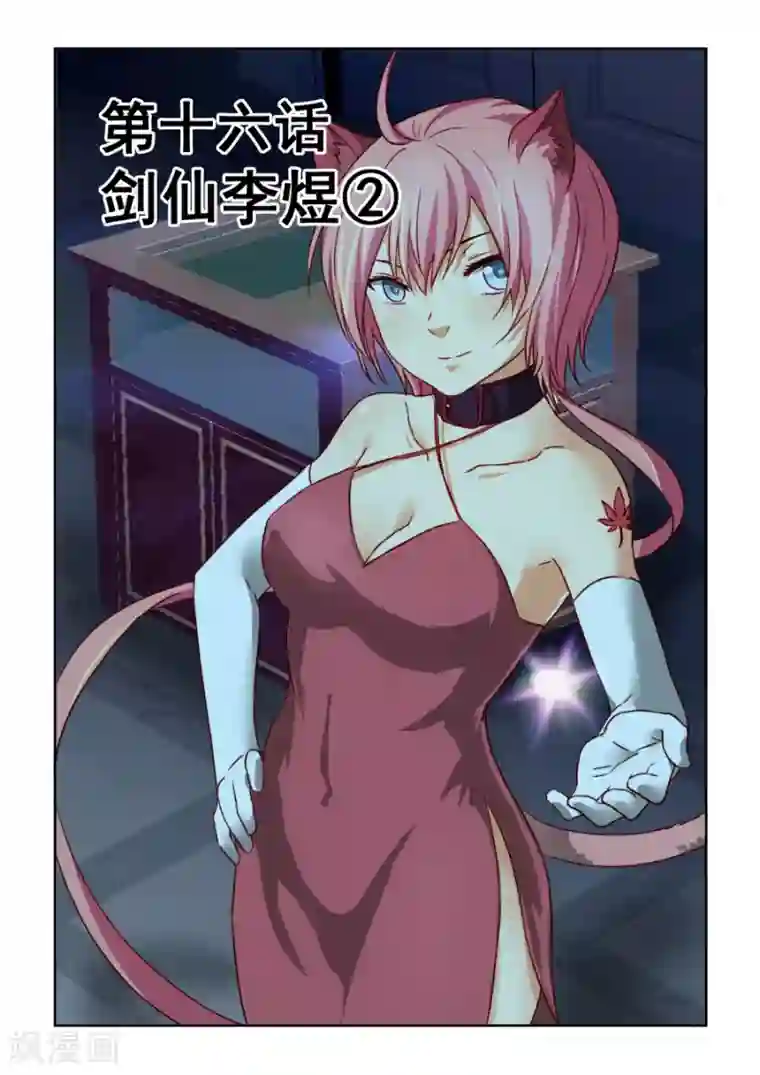 风姿物语第2季16话 剑仙李煜2