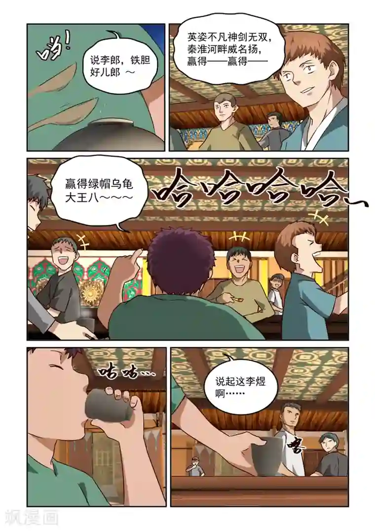 风姿物语第2季16话 剑仙李煜2