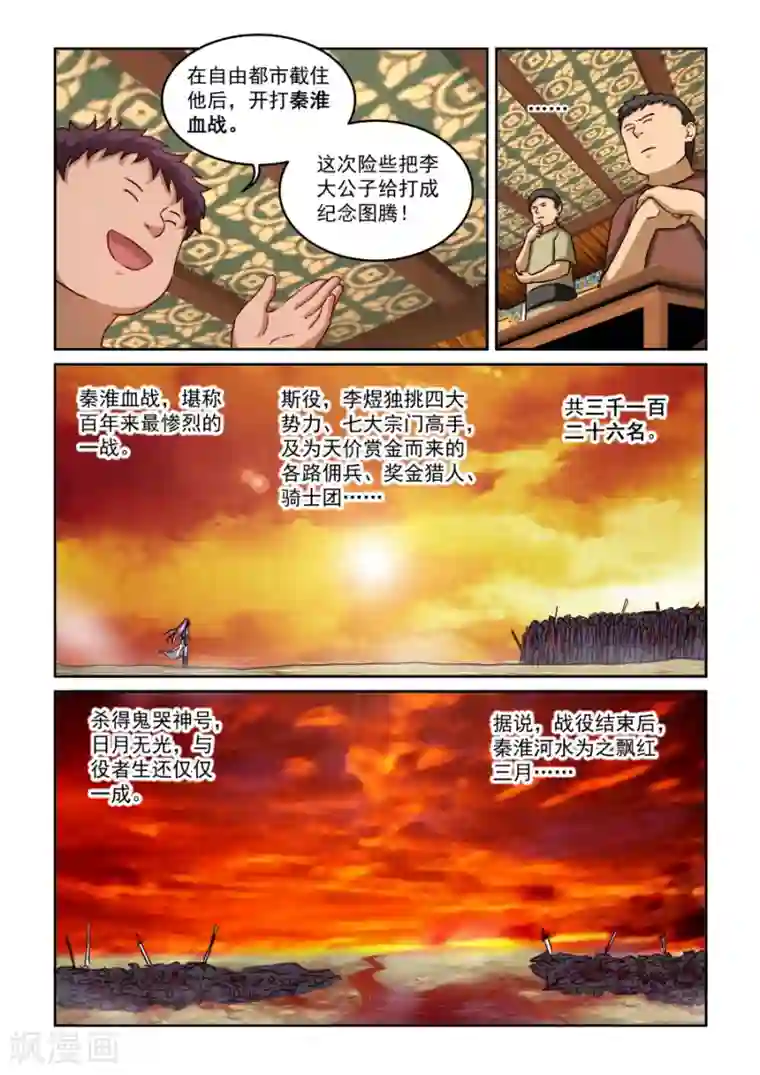 风姿物语第2季16话 剑仙李煜2