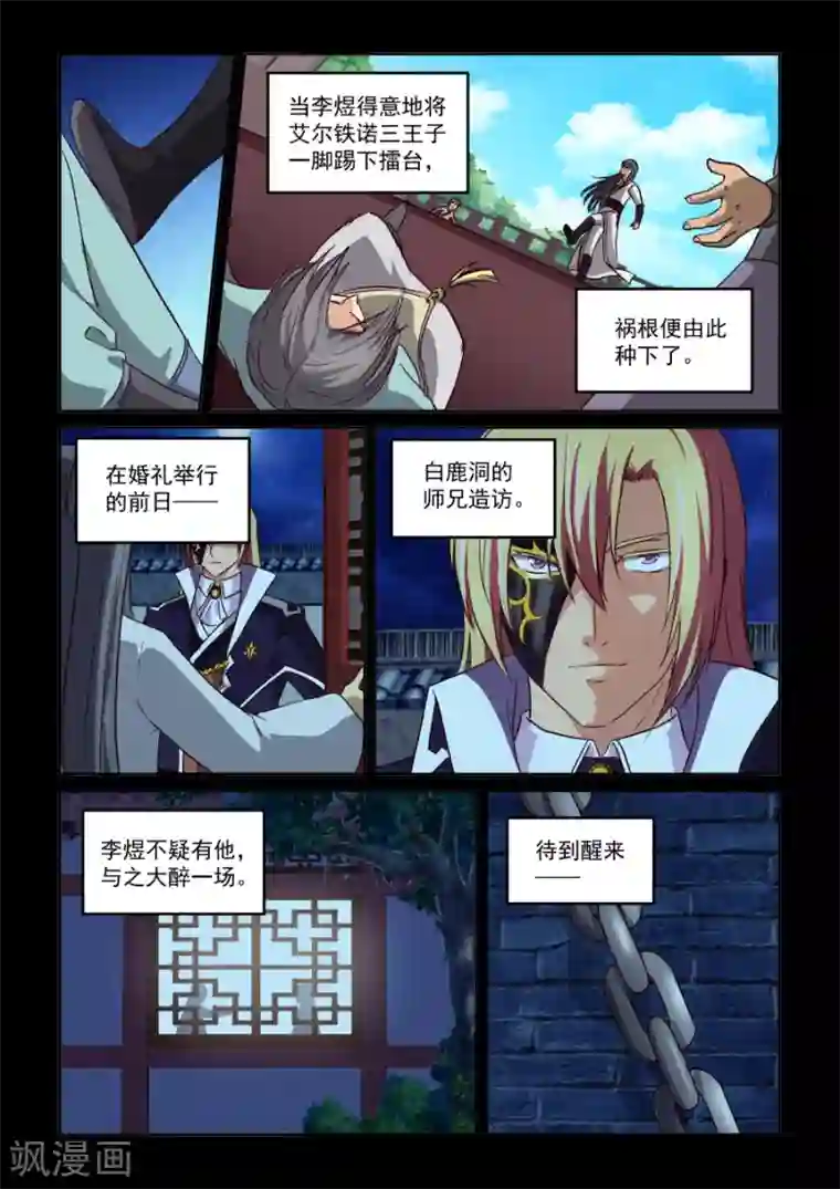 风姿物语第2季16话 剑仙李煜2