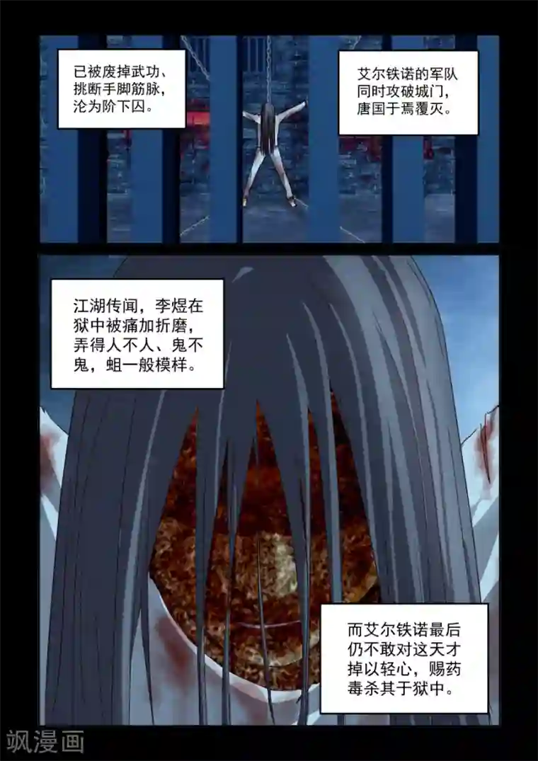 风姿物语第2季16话 剑仙李煜2