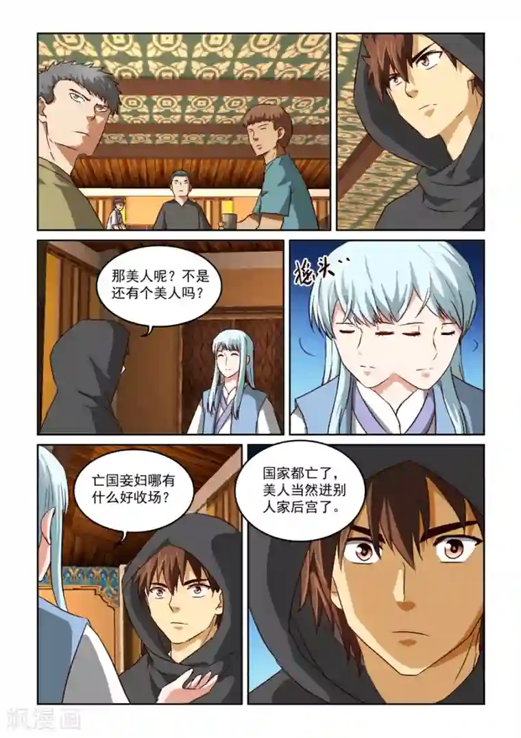 风姿物语第2季16话 剑仙李煜2