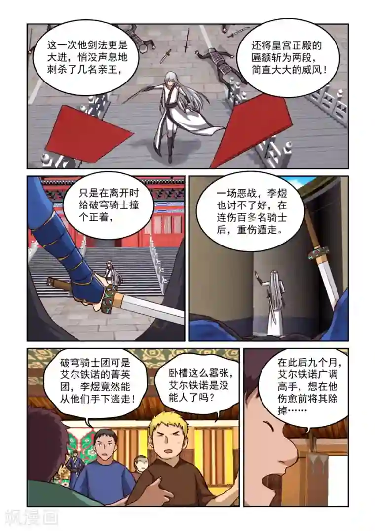 风姿物语第2季16话 剑仙李煜2