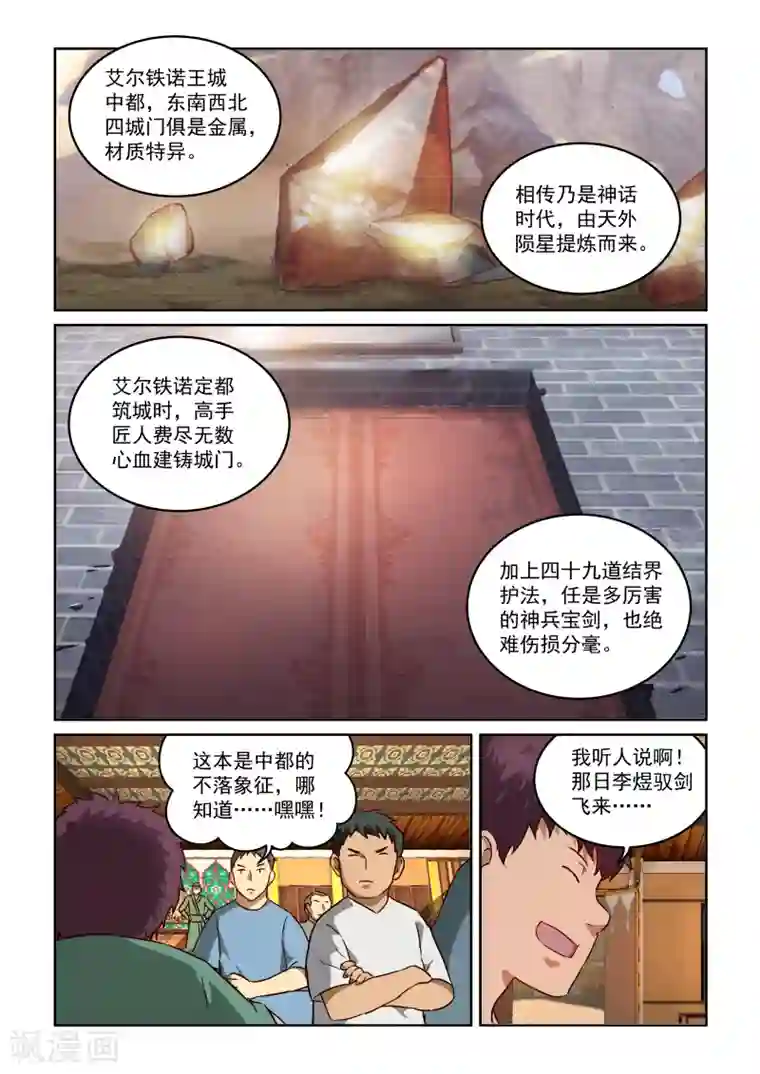 风姿物语第2季17话 剑仙李煜3