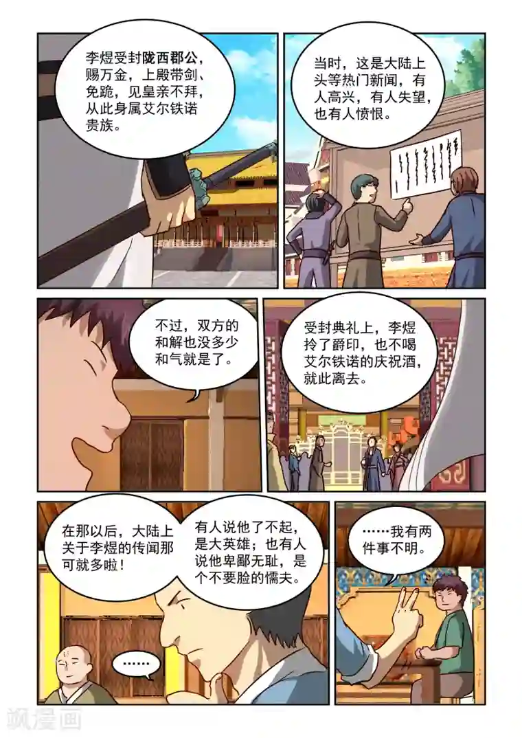 风姿物语第2季17话 剑仙李煜3