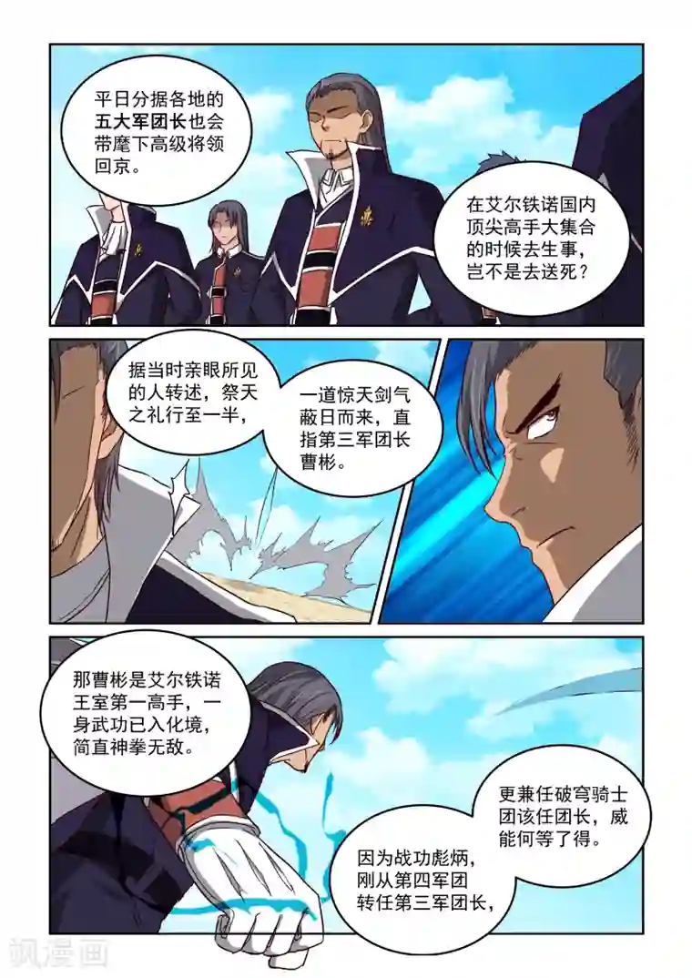 风姿物语第2季17话 剑仙李煜3