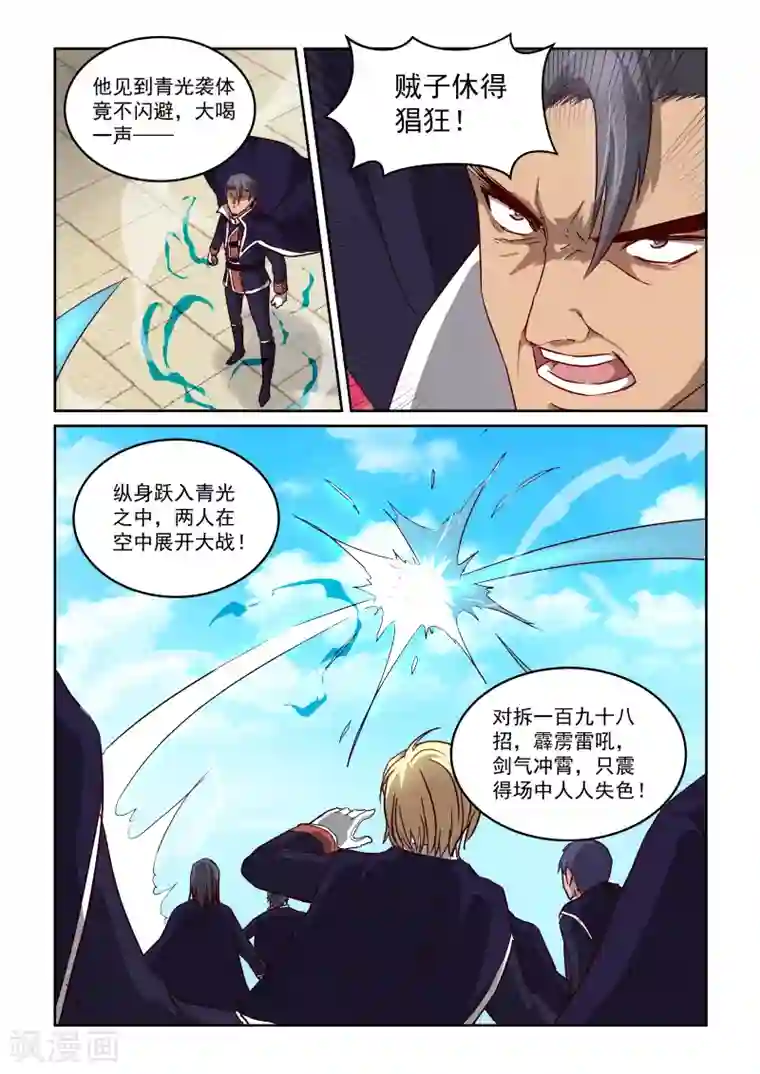 风姿物语第2季17话 剑仙李煜3