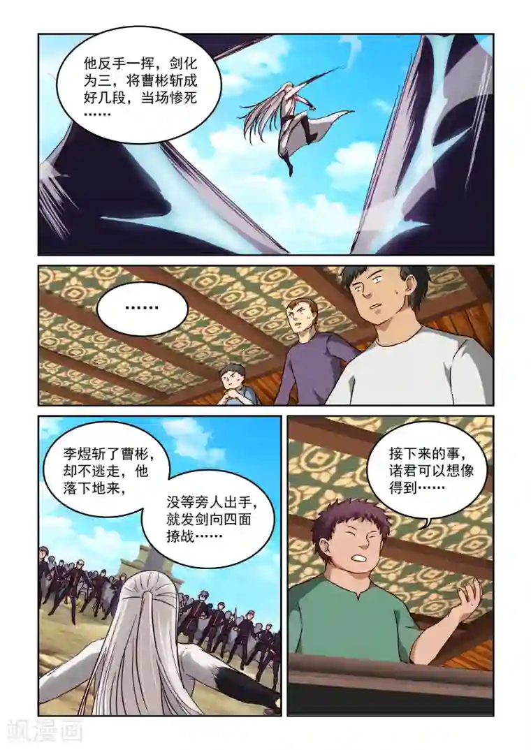 风姿物语第2季17话 剑仙李煜3