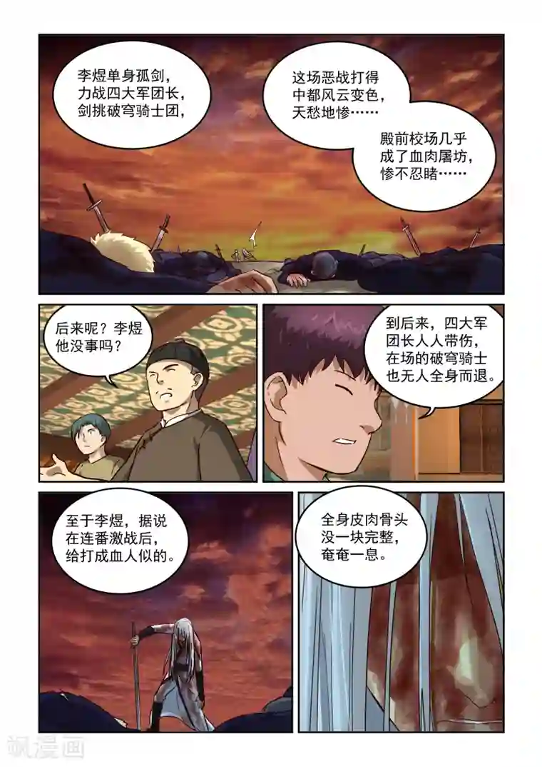 风姿物语第2季17话 剑仙李煜3
