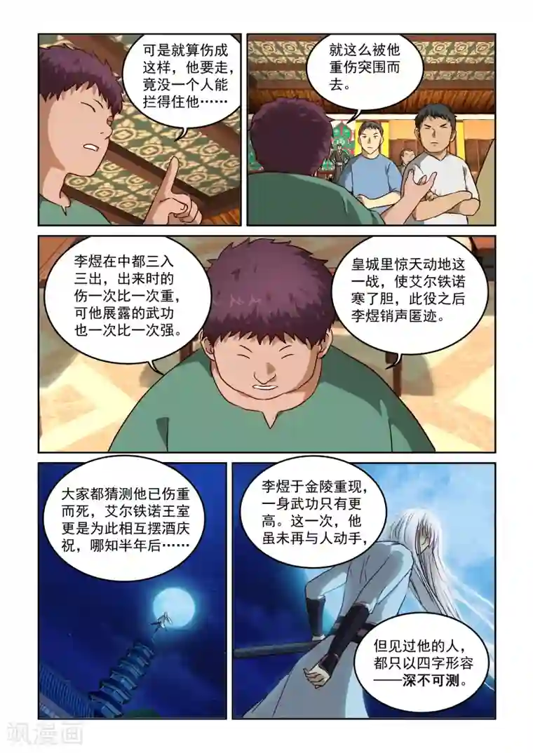 风姿物语第2季17话 剑仙李煜3