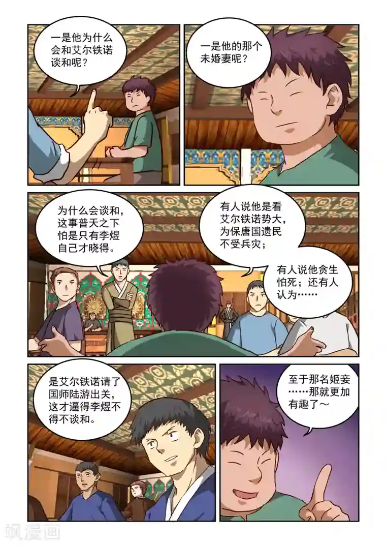 风姿物语第2季18话 李煜与石家