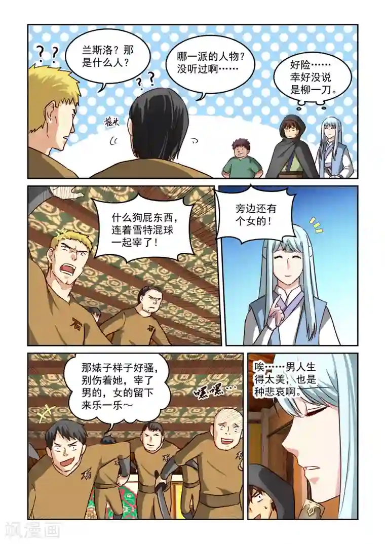 风姿物语第2季18话 李煜与石家