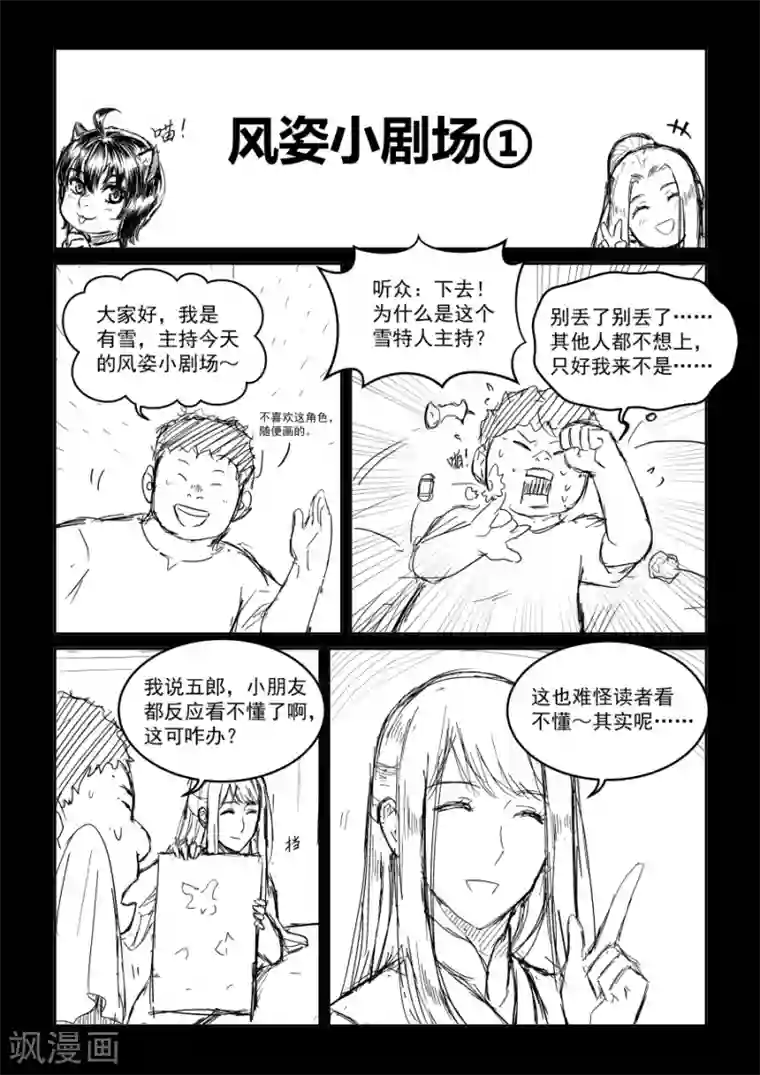 风姿物语第2季18话 李煜与石家