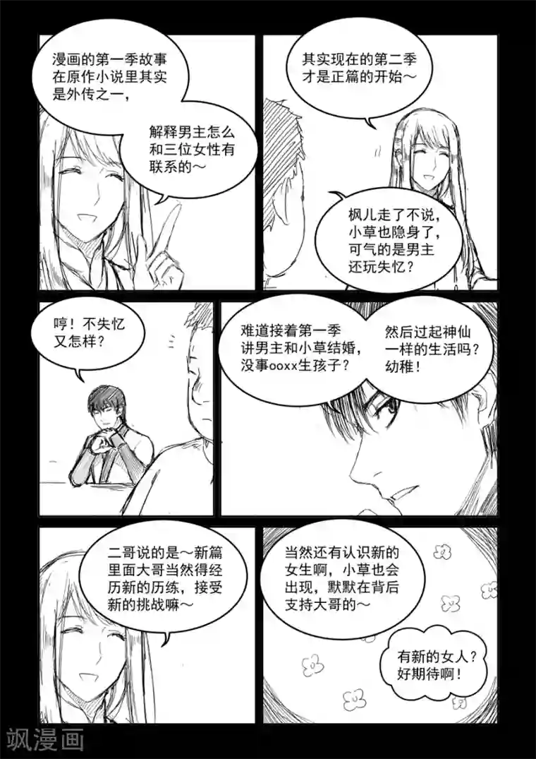 风姿物语第2季18话 李煜与石家