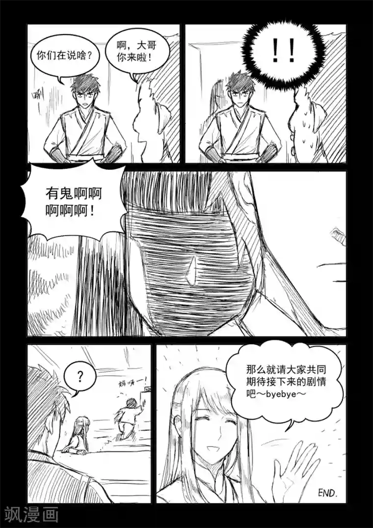 风姿物语第2季18话 李煜与石家