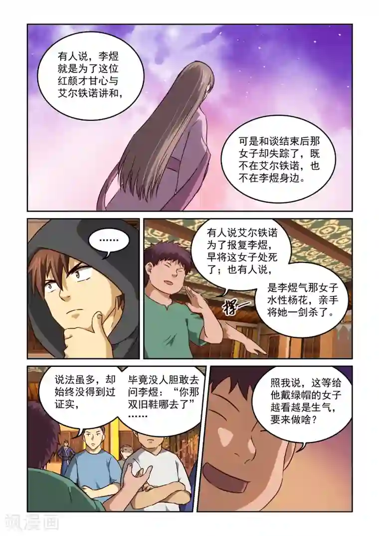 风姿物语第2季18话 李煜与石家