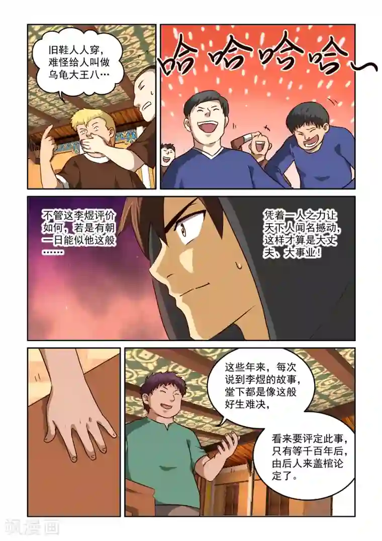 风姿物语第2季18话 李煜与石家