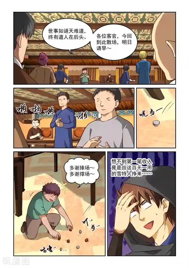 风姿物语第2季18话 李煜与石家