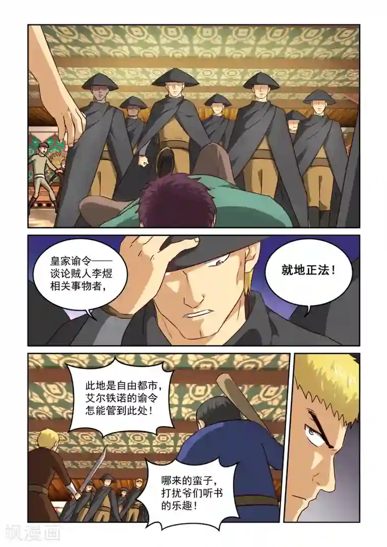 风姿物语第2季18话 李煜与石家