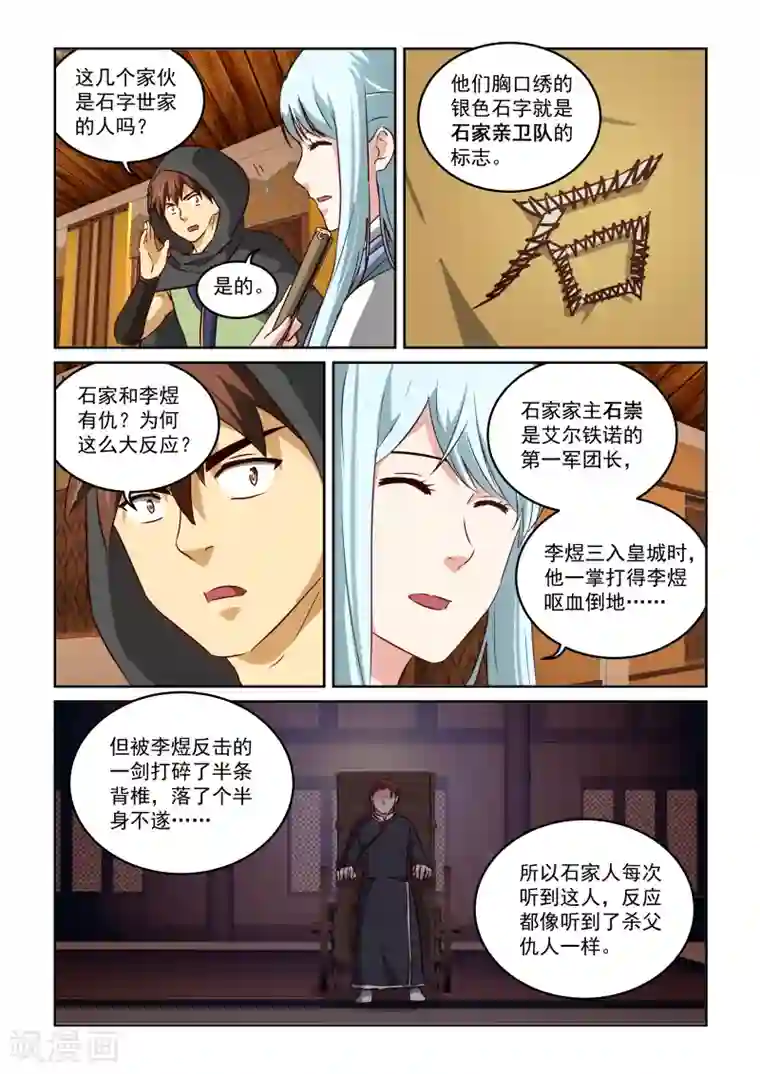 风姿物语第2季18话 李煜与石家