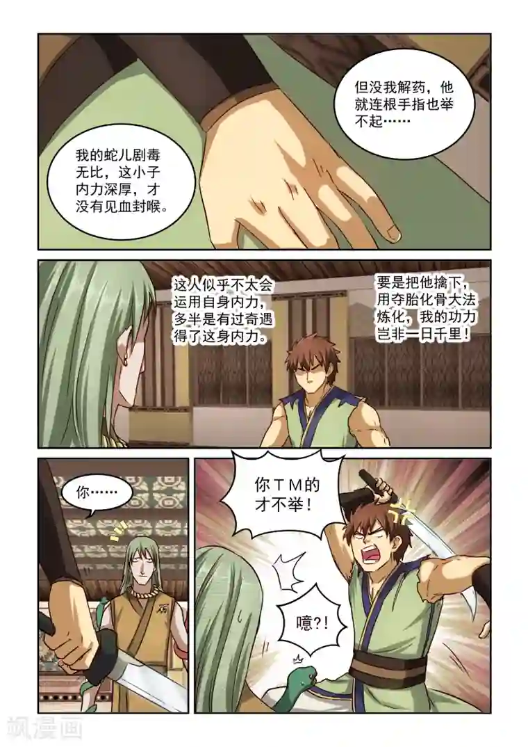 风姿物语第2季19话 十三太保