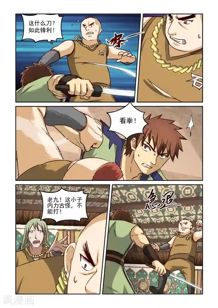 风姿物语第2季19话 十三太保