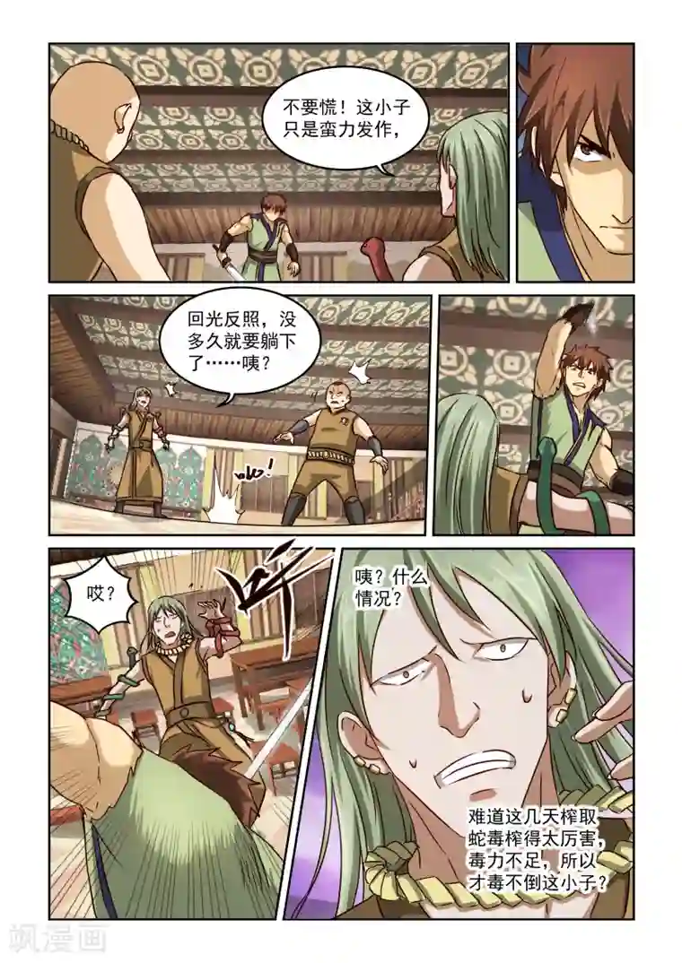 风姿物语第2季19话 十三太保