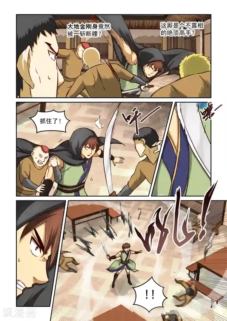 风姿物语第2季19话 十三太保