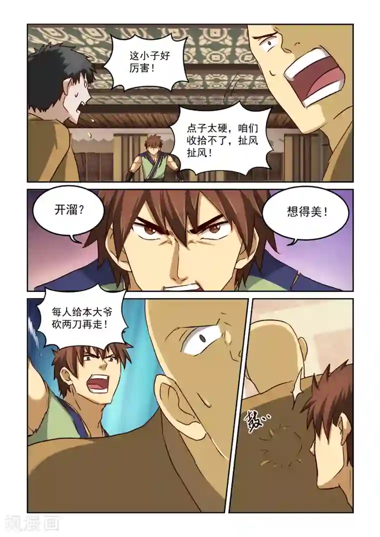 风姿物语第2季19话 十三太保