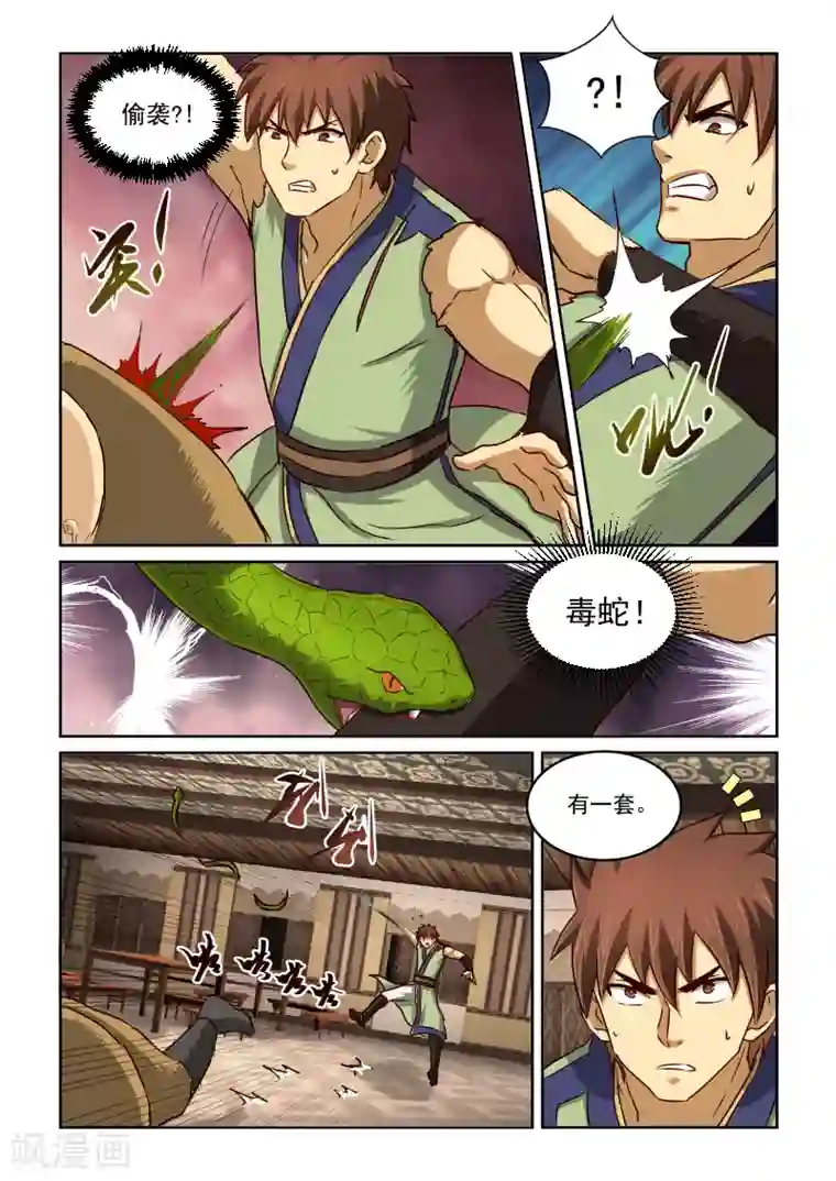 风姿物语第2季19话 十三太保