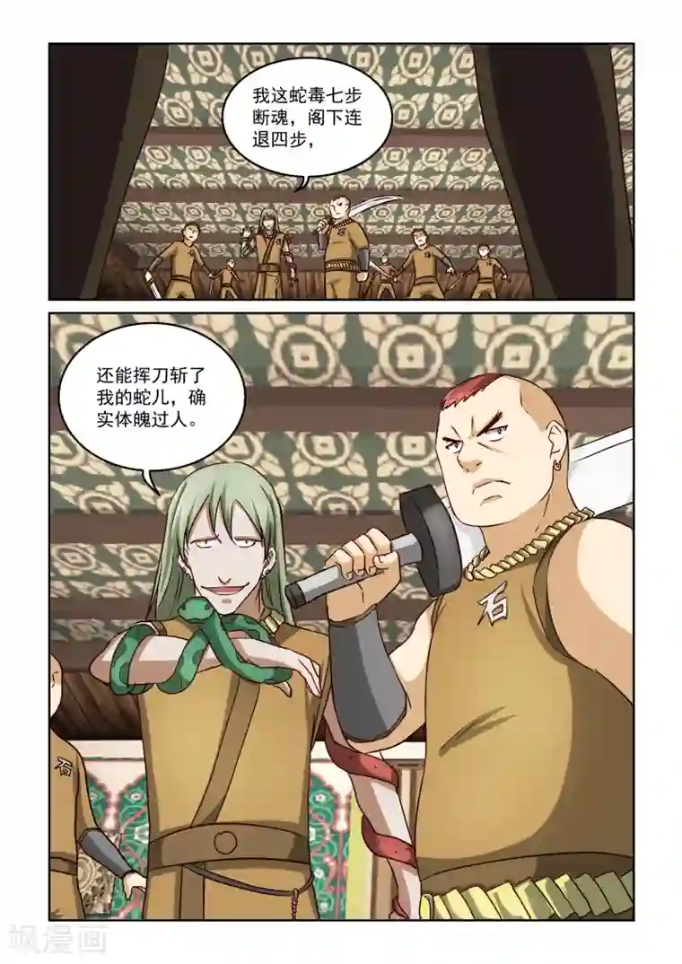 风姿物语第2季19话 十三太保