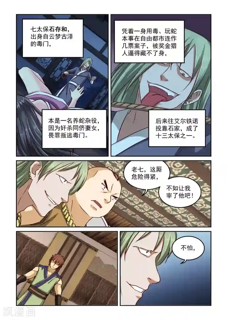 风姿物语第2季19话 十三太保