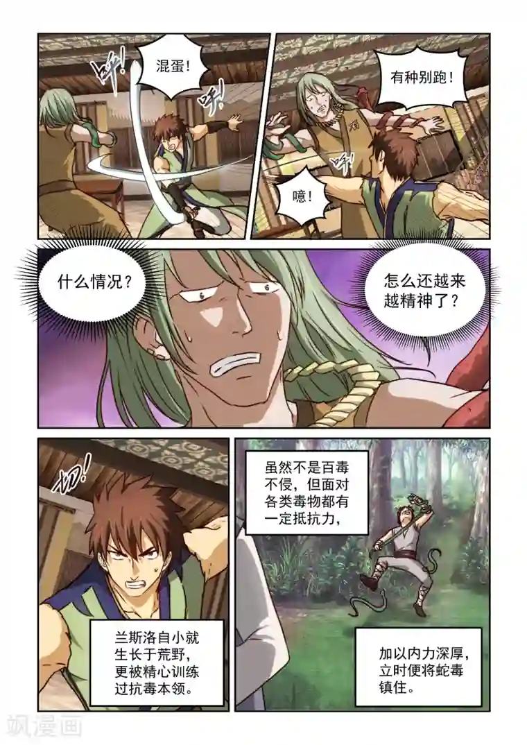 风姿物语第2季20话 打赌